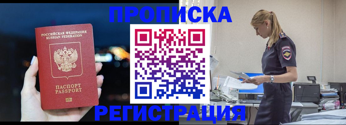 прописка от собственника в Алтайском крае