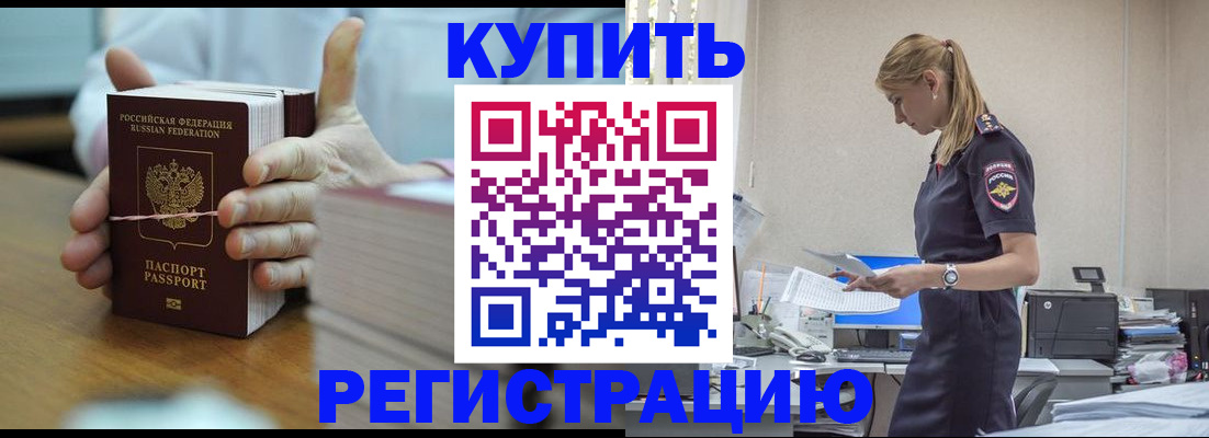 прописка законно в Алтайском крае