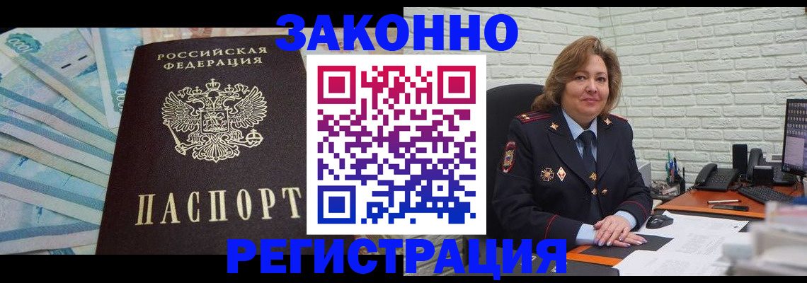 прописка регистрация в Алтайском крае